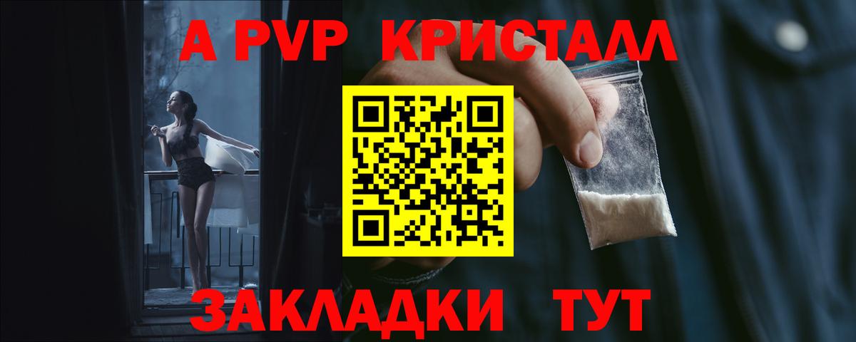 Альфа ПВП кристаллы Зеленодольск