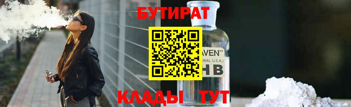 Зеленодольск  Бутират  Вход с VPN  Бутират оксибутират 