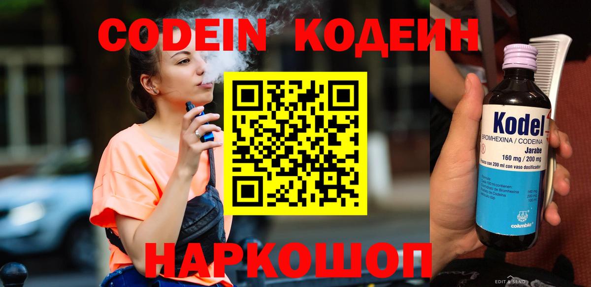 Зеленодольск  Кодеиновый сироп Lean напиток Lean (лин)  Вход с VPN 
