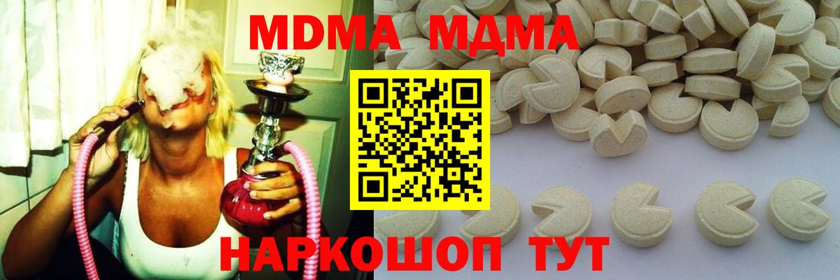МДМА Molly  Вход с VPN  МДМА  МДМА молли  Зеленодольск 