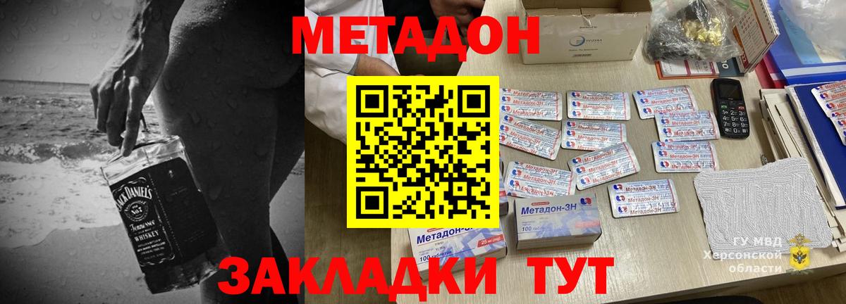 Метадон белоснежный  Метадон methadone  Вход с VPN  Зеленодольск 
