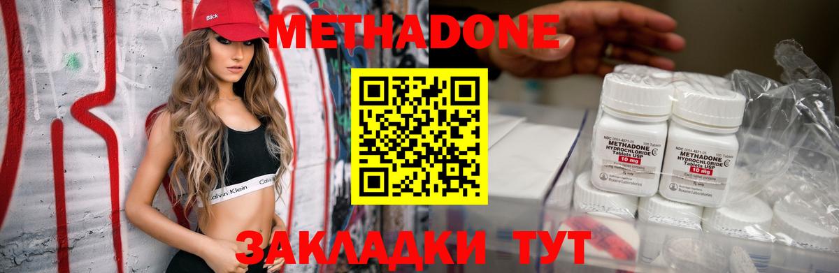 Метадон мёд Зеленодольск